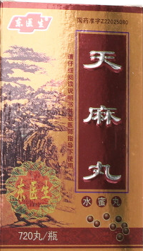 天麻丸