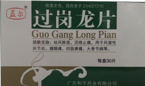 過崗龍片