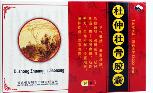 杜仲壯骨膠囊