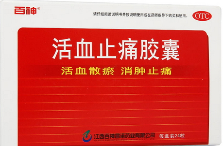 活血止痛膠囊