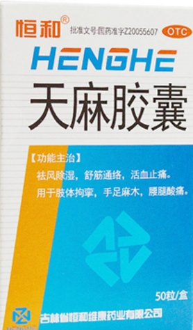 天麻膠囊