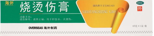 燒燙傷膏(盒)