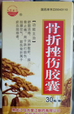 骨折挫傷膠囊 瓶/盒