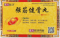 強(qiáng)筋健骨丸