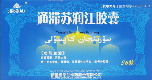 通滯蘇潤(rùn)江膠囊