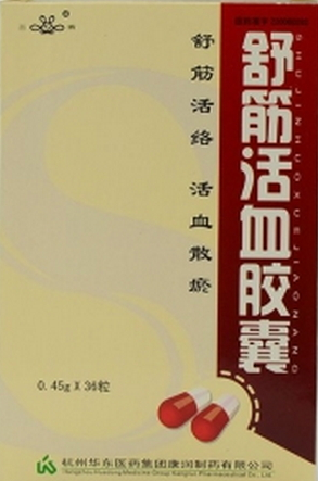 舒筋活血膠囊