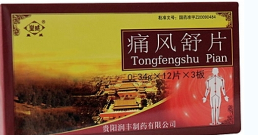 痛風(fēng)舒片