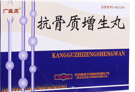 抗骨質(zhì)增生丸