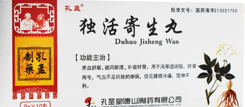 獨(dú)活寄生丸