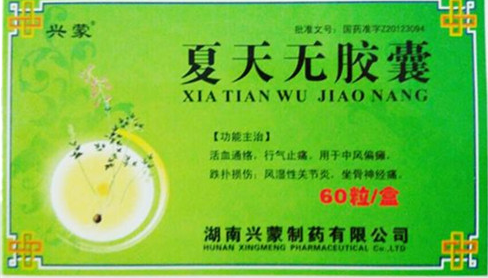 夏天無膠囊