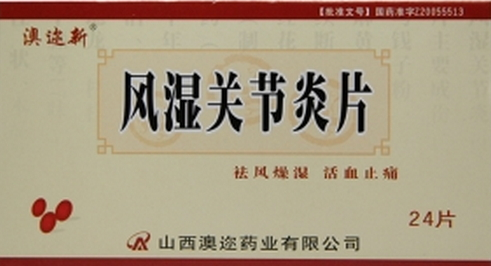 風(fēng)濕關(guān)節(jié)炎片