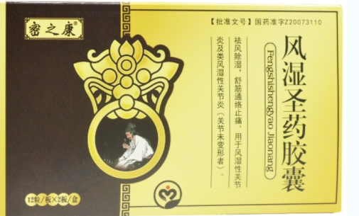 風(fēng)濕圣藥膠囊