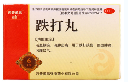 跌打丸