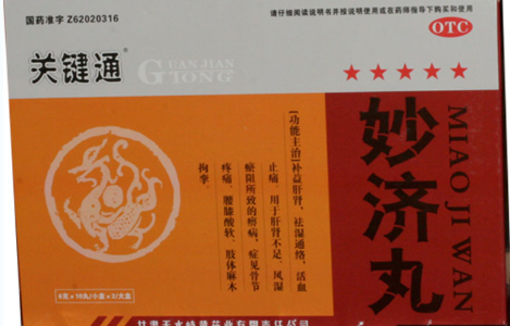 妙濟(jì)丸