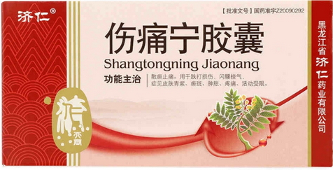傷痛寧膠囊