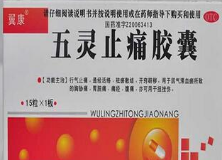 五靈止痛膠囊
