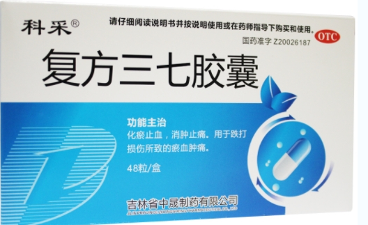 復(fù)方三七膠囊