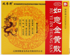 如意金黃散