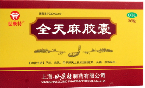 全天麻膠囊
