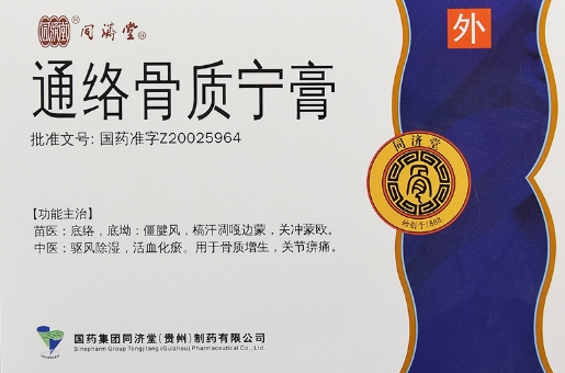 通絡(luò)骨質(zhì)寧膏