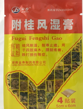 附桂風(fēng)濕膏