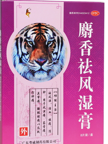 麝香祛風(fēng)濕膏