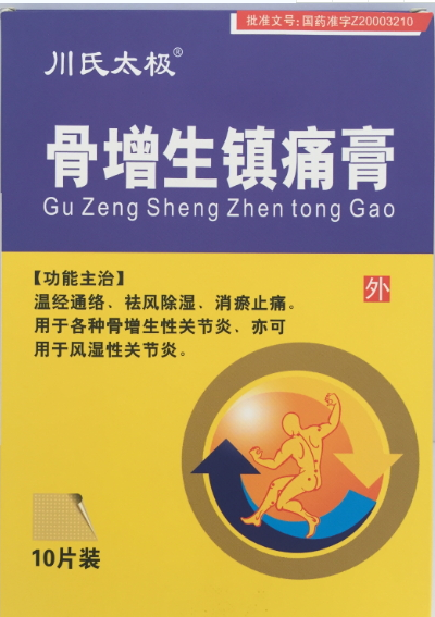 骨增生鎮(zhèn)痛膏