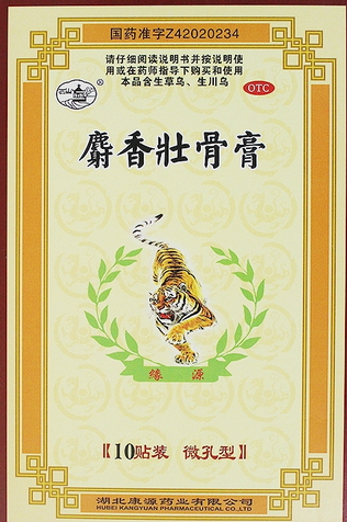 麝香壯骨膏