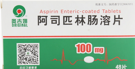 阿司匹林腸溶片
