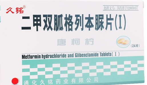 二甲雙胍格列本脲片