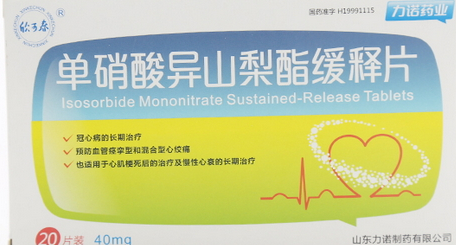 單硝酸異山梨酯片
