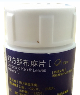 復(fù)方羅布麻片I