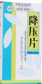 降壓片