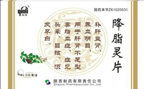 降脂靈片