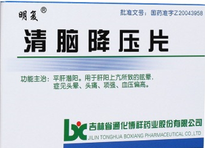 決明降壓片