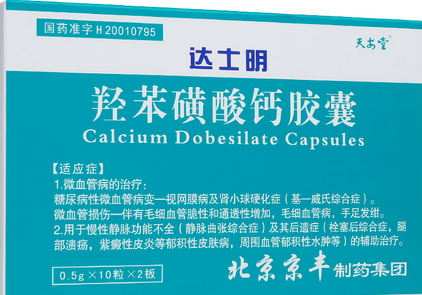 羥苯磺酸鈣膠囊