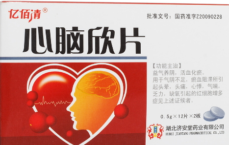 心腦欣片