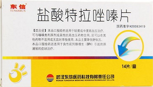 鹽酸特拉唑嗪片