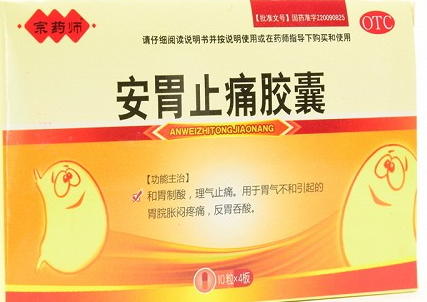 安胃止痛膠囊