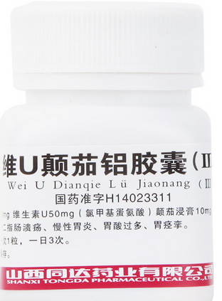 維U顛茄鋁膠囊III