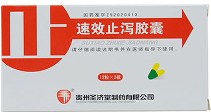 速效止瀉膠囊