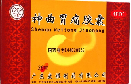 神曲胃痛膠囊