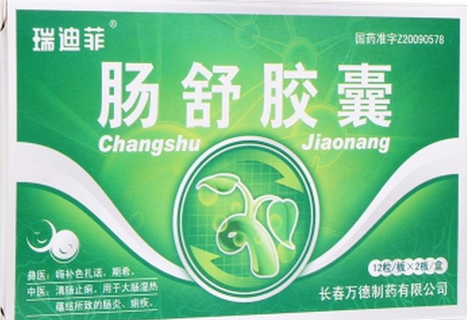 腸舒膠囊