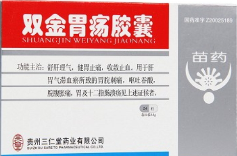 雙金胃瘍膠囊