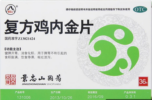 復(fù)方雞內(nèi)金片