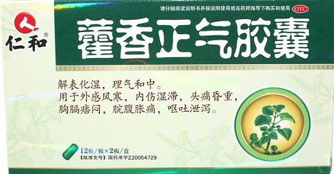 藿香正氣膠囊
