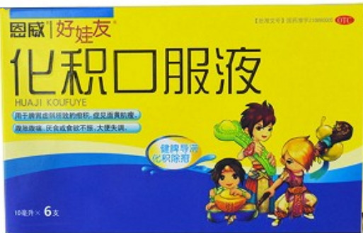 化積口服液