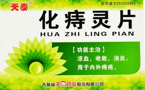 化痔靈片