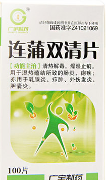 連蒲雙清片