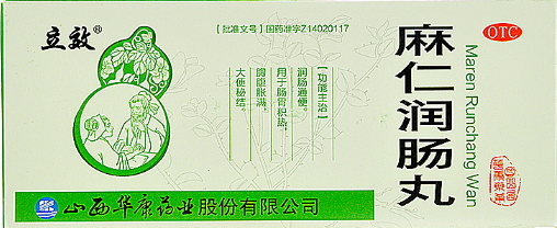 麻仁潤(rùn)腸丸